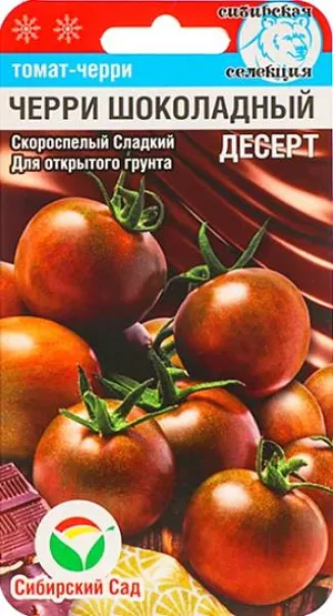 Семена Томат Черри-Шоколадный десерт Семена Томат Черри-Шоколадный десерт