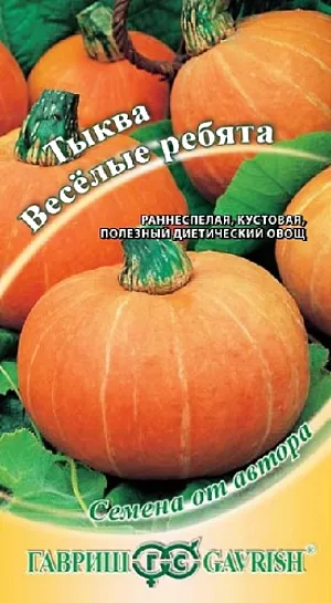 Семена Тыква Весёлые ребята