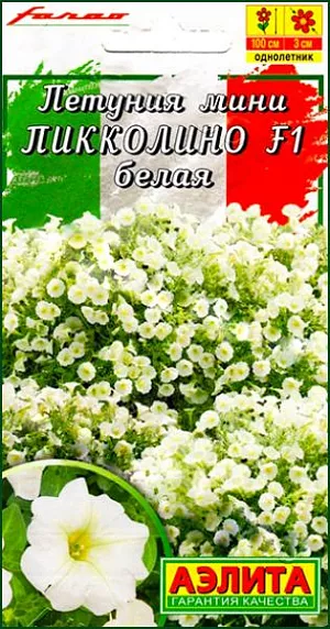 Семена Петуния мини Пиколино белая F1. Безупречная каскадная петуния, новинка на отечественном рынке. «Мини» у нее только размер цветка 3 см. Все остальные параметры можно охарактеризовать как «макси». Каскадные побеги достигают 1 м в длину, активно ветвятся и стремятся вверх и в стороны. По обилию цветения гибрид не имеет равных и напоминает калибрахоа. Продолжительность цветения также на высоте. Гибрид декоративен с весны до поздней осени, т. к. обладает высокой устойчивостью к повышенному и пониженному температурному фону. Возможности использования безграничны – кашпо, подвесные корзины, балконные контейнеры, цветники открытого грунта.<br>
 <br>
Семена в гранулах! Гранулы располагают на поверхности почвы, не заделывая их, хорошо увлажняют из распылителя. При попадании влаги на гранулу оболочка должна раствориться. Посевы накрывают стеклом для сохранения постоянной влажности до полных всходов. Февральским посевам требуется дополнительная подсветка.