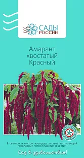 Амарант хвостатый Красный 0,1гр