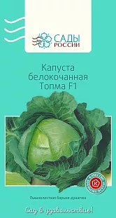 Семена Капуста белокочанная Топма F1 16шт