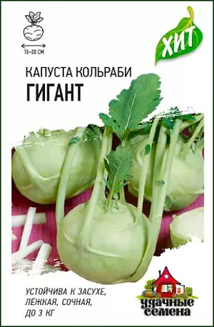 Семена Капуста кольраби Гигант