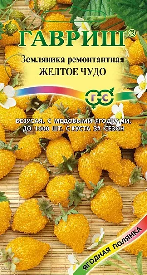 Семена Земляника (клубника) Жёлтое чудо
