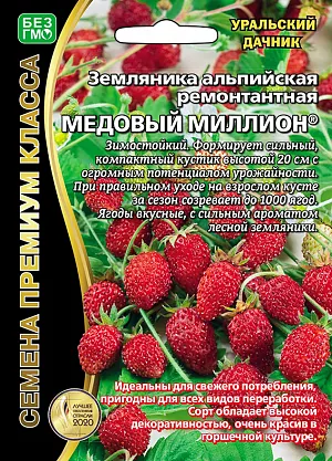 Семена Земляника (клубника) Медовый миллион альпийская Семена Земляника (клубника) Медовый миллион альпийская