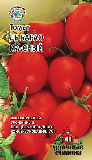 Семена Томат Де Барао красный