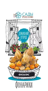 Семена Физалис Фонарики 5шт