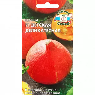 Семена Тыква Детская Деликатесная F1