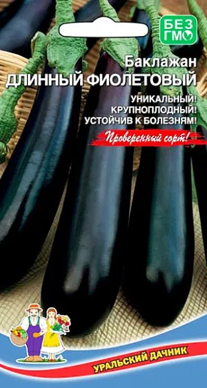 Семена Баклажан Длинный Фиолетовый