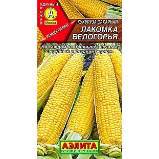 Семена Кукуруза Лакомка Белогорья