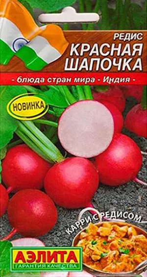 Семена Редис Красная шапочка