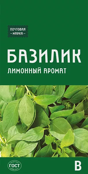 Семена Базилик овощной Лимонный аромат