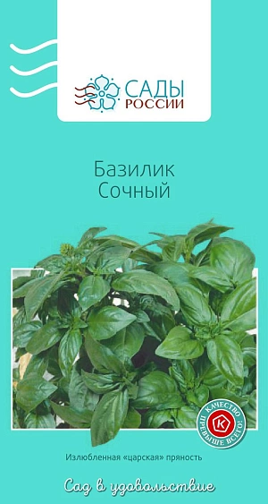 Базилик Сочный