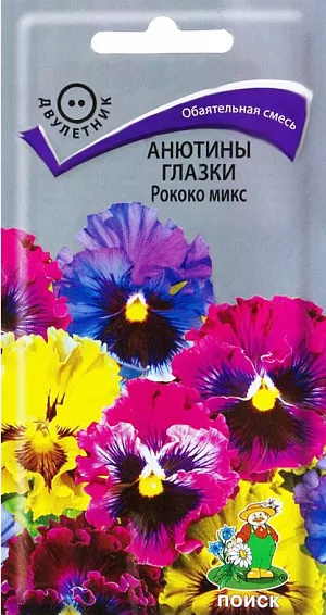 Семена Анютины глазки Рококо микс.
Обаятельные рюшечки волнисто-гофрированных лепестков! Растение высотой до 20 см. Цветы диаметром 5-6 см разнообразной окраски. С помощью складчато-гофрированных лепестков получается эффект махровых цветов. Используют для клумб и бордюров, в цветники - группами.
Агротехника. Растение отличается обильным цветением и морозостойкостью. Предпочитает солнечные места (но хорошо растет и в полутени), рыхлые, плодородные почвы. Размножают посевом семян в июле на разведочные гряды. Семена слегка присыпают землей. При температуре почвы +18°С всходы появляются на 10-15 день. Сеянцы пикируют в фазе 1-2-й пары настоящих листьев. В конце августа - начале сентября рассаду высаживают на постоянное место, выдерживая расстояние между растениями 15-20 см.