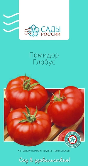 Семена Томат Глобус F1