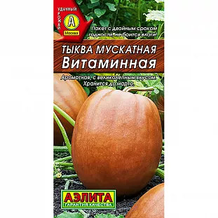Семена Тыква Витаминная мускатная