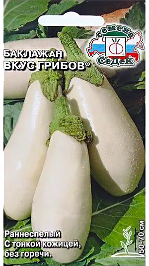 Семена Баклажан Вкус грибов