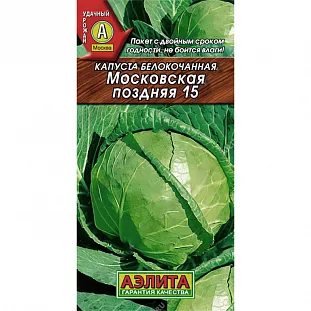 Семена Капуста б/к Московская поздняя 15