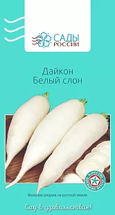Семена Дайкон Белый слон F1 Семена Дайкон Белый слон F1