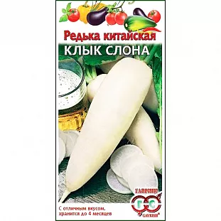 Семена Редька китайская Клык слона Семена Редька китайская Клык слона