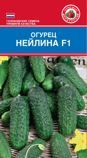 Семена Огурец Нейлина F1