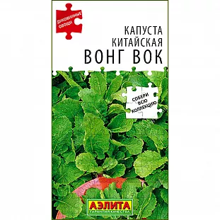 Семена Капуста китайская Вонг Вок