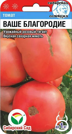Семена Томат Ваше Благородие Семена Томат Ваше Благородие