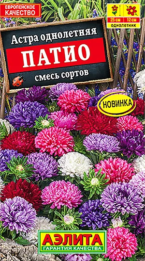 Семена Астра Патио смесь окрасок из каталога Астра Семена Астра Патио смесь окрасок. <b>Изысканная смесь низкорослых астр</b>, которая очаровывает своей красотой с первого взгляда. Компактные и крепкие кустики высотой до 25 см. полностью усыпаны густомахровыми цветками диаметром 10-12 см. Цветение начинается с середины лета и продолжается до самых заморозков. Широкая гамма ярких расцветок позволяет создавать очаровательные цветочные композиции. Смесь идеально подходит для выращивания в вазонах и контейнерах.<br>
<br>
Астра-культура холодостойкая. Предпочитает солнечные участки с плодородными, дренированными, некислыми почвами. Недопустимо внесение навоза. Астру нельзя выращивать постоянно на одном месте, необходим перерыв в 4-5 лет. Возможен посев семян в открытый грунт ранней весной или под зиму.<br>
<br>