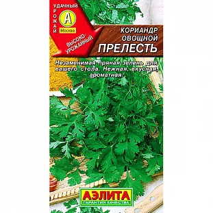 Семена Кориандр овощной Прелесть