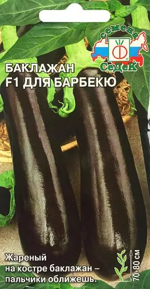 Семена Баклажан для барбекю F1