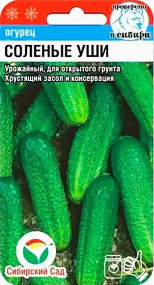 Семена Огурец Соленые уши