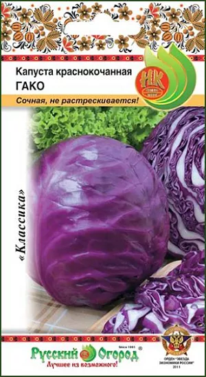 Семена Капуста краснокочанная Гако Семена Капуста краснокочанная Гако