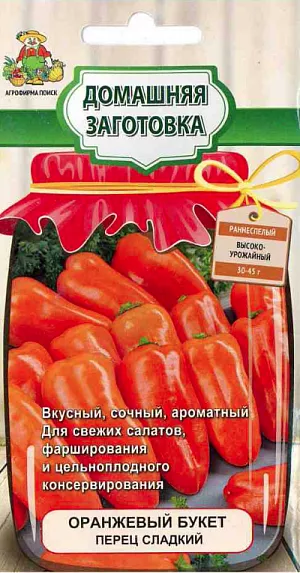 Семена Перец сладкий Оранжевый букет