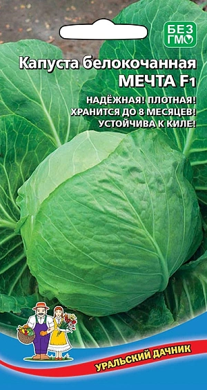 Семена Капуста белокочанная Мечта Семена Капуста белокочанная Мечта