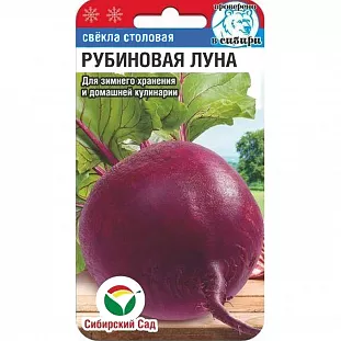 Семена Свекла Рубиновая луна