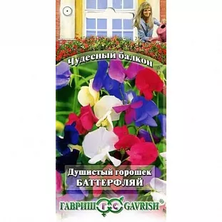Душистый горошек Баттерфляй