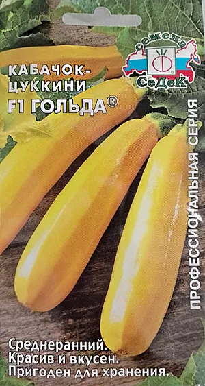 Семена Кабачок цуккини Гольда F1