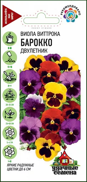 Семена Виола Барокко Виттрока из каталога Виола Семена Виола Барокко Виттрока.
Популярное двулетнее растение из семейства Фиалковые высотой 25-30 см. Обильно и продолжительно цветет с мая по сентябрь.
Цветки крупные (5-6 см в диаметре), бордово-коричневые с каймой различной окраски на верхних лепестках.
Растение влаголюбивое, холодостойкое, хорошо растет на солнце и в полутени.
Для получения растений, цветущих в год посева, выращивают через рассаду.
При безрассадном способе выращивания цветение наступает на второй год.
Используют для посадки на клумбы, рабатки, в балконные ящики и садовые вазы.