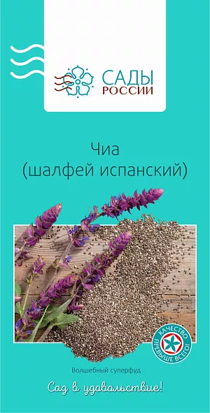 Чиа (шалфей испанский) 0,5гр
