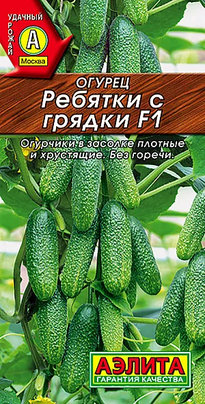 Семена Огурец Ребятки с грядки F1