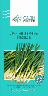 Лук на зелень Параде 0,8гр