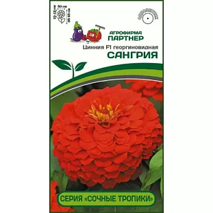 Семена Цинния Сангрия F1 Семена Цинния Сангрия F1