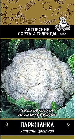 Семена Капуста цветная Парижанка Семена Капуста цветная Парижанка
