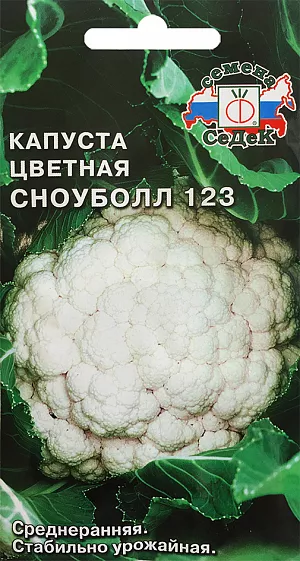 Семена Капуста цветная Сноуболл 123