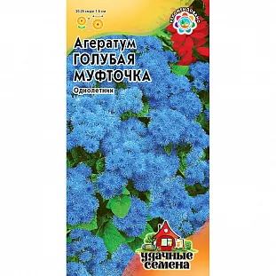 Семена Агератум Голубая Муфточка