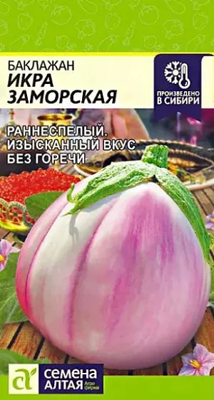 Семена Баклажан Икра Заморская Семена Баклажан Икра Заморская