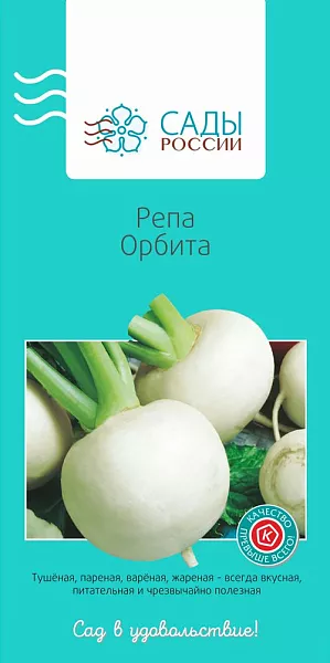Семена Репа Орбита 1гр