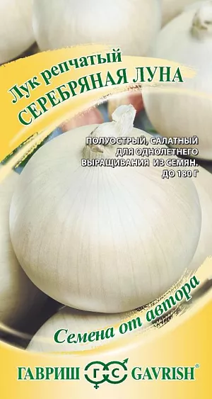Семена Лук репчатый Серебряная луна Семена Лук репчатый Серебряная луна