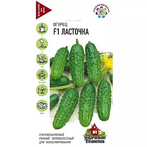 Семена Огурец Ласточка F1