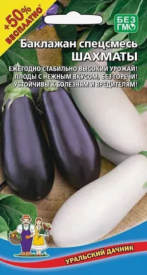 Семена Баклажан Шахматы