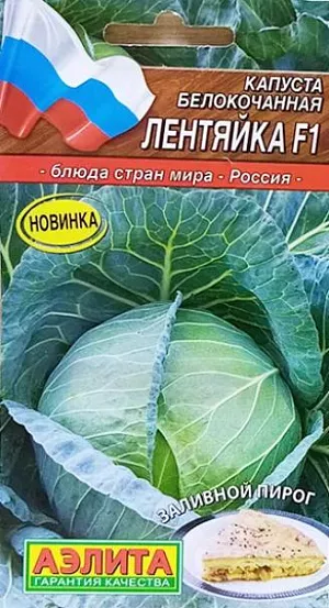 Семена Капуста белокочанная Лентяйка F1